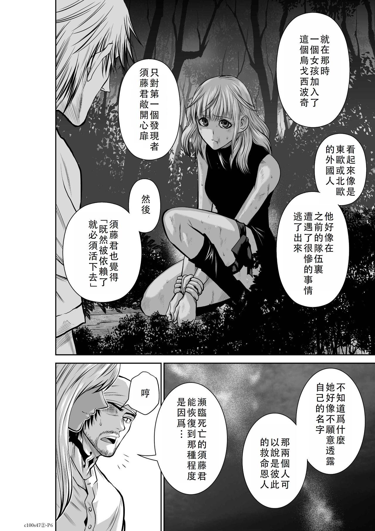 Chijou Hyakkai Ch46-50 Chinese Version「地上100阶」個人翻譯 96