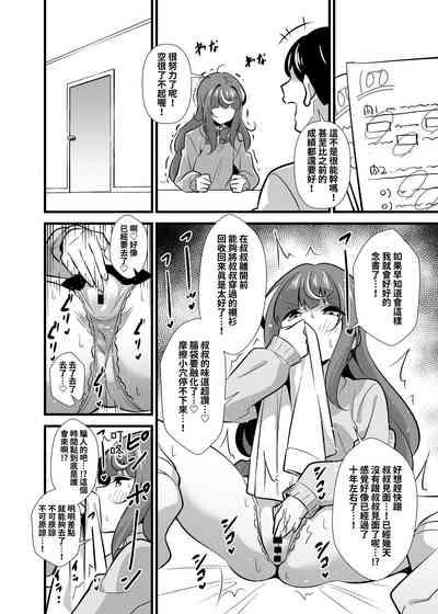 Oji Saimin 2 Oji-san Fusoku de Hatsujouki ga Tomaranai Meikko no Nonstop Semen Shiboritori Gyaku Rape 5