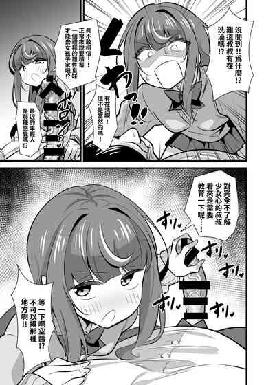 Oji Saimin 2 Oji-san Fusoku de Hatsujouki ga Tomaranai Meikko no Nonstop Semen Shiboritori Gyaku Rape 8