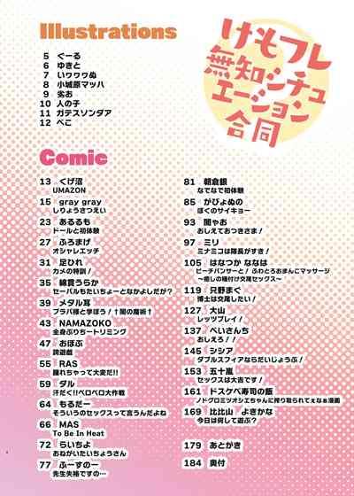 けもフレ無知シチュエーション合同 4