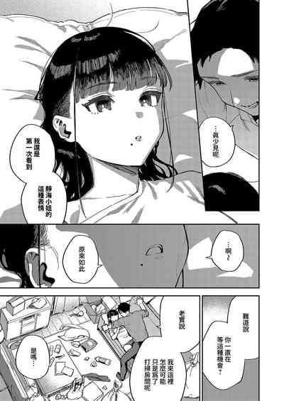 Nattoku Ikanee!! | 我不能接受!! 9