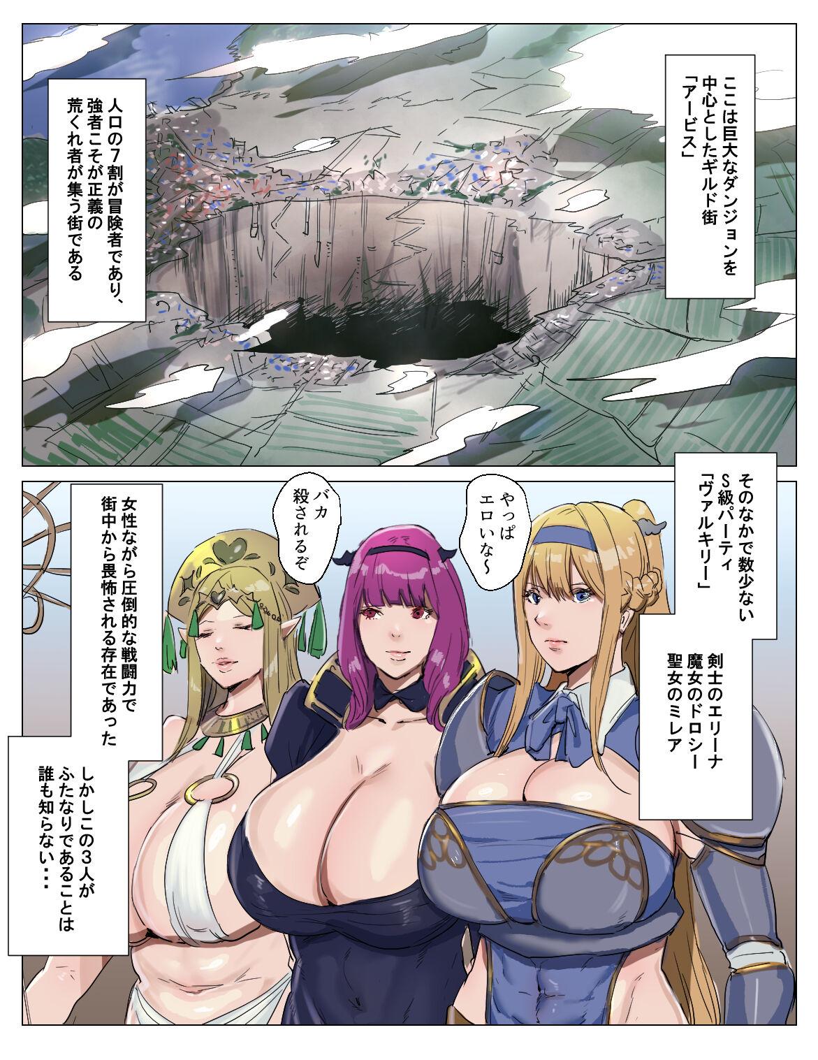 saikyofutanaripatiga erodanjonni buzamahaibokusuruhanashi - Page 3