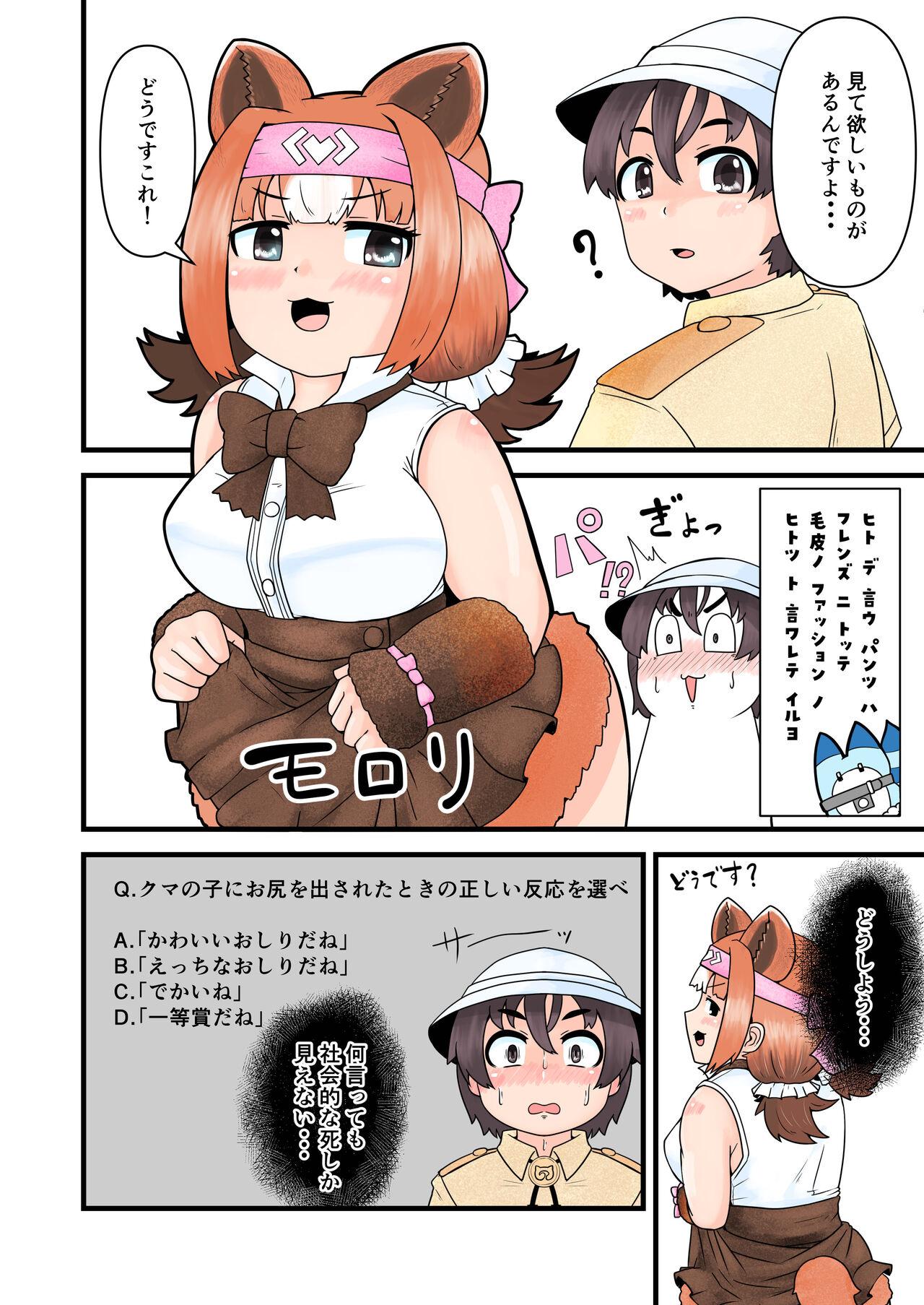 けもフレおパンツ合同 23