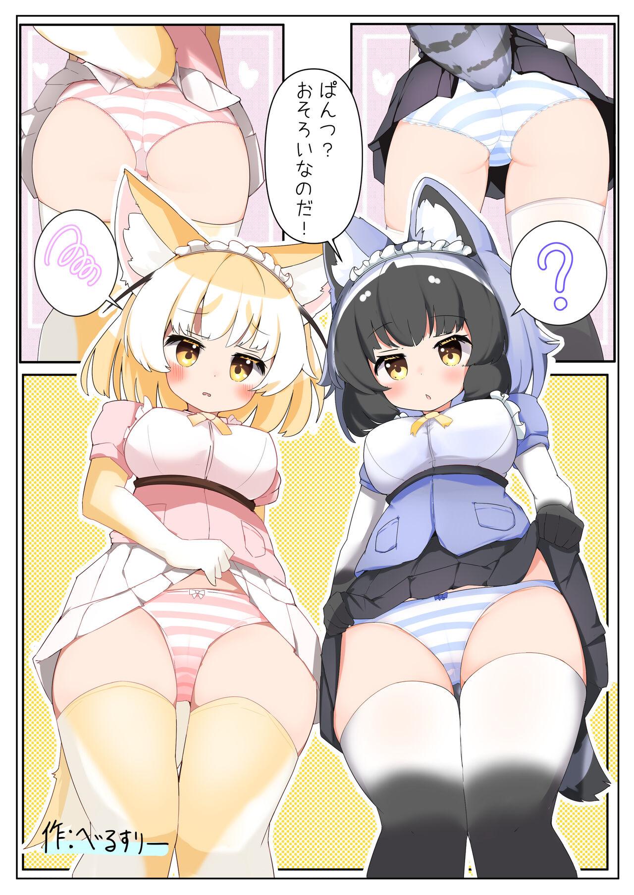 けもフレおパンツ合同 26