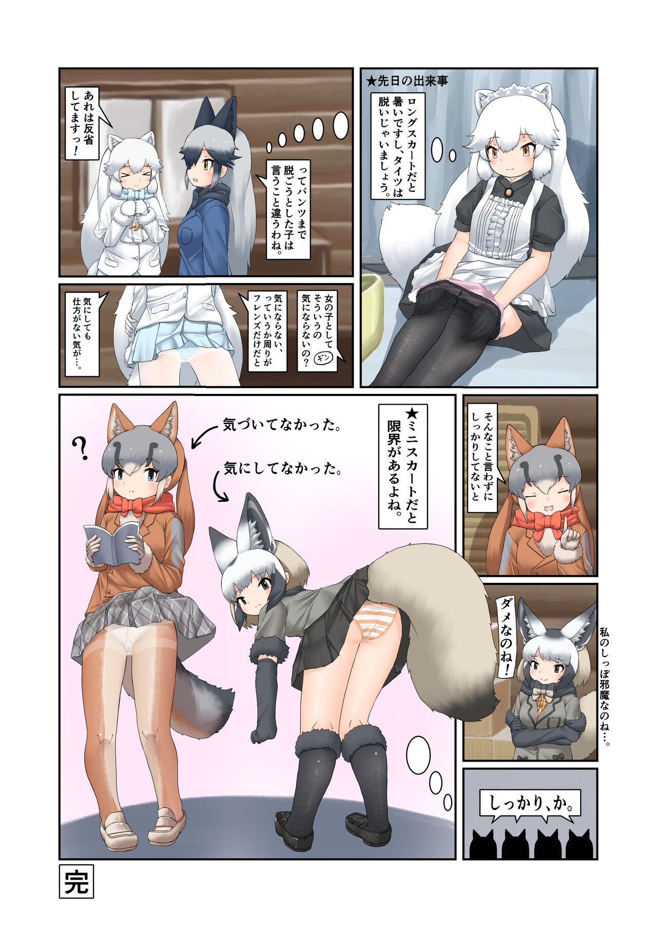 けもフレおパンツ合同 28