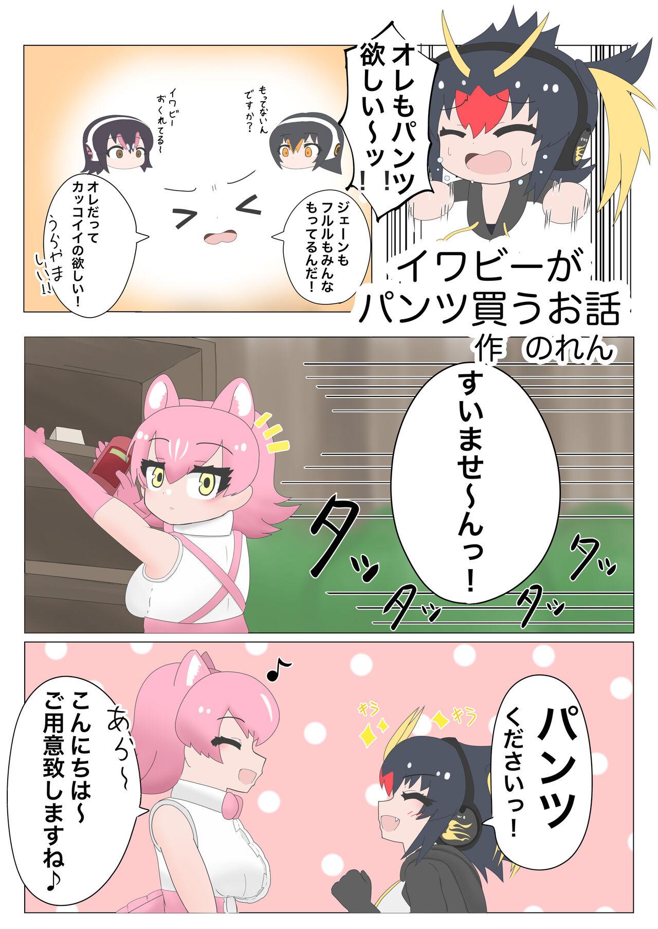 けもフレおパンツ合同 42