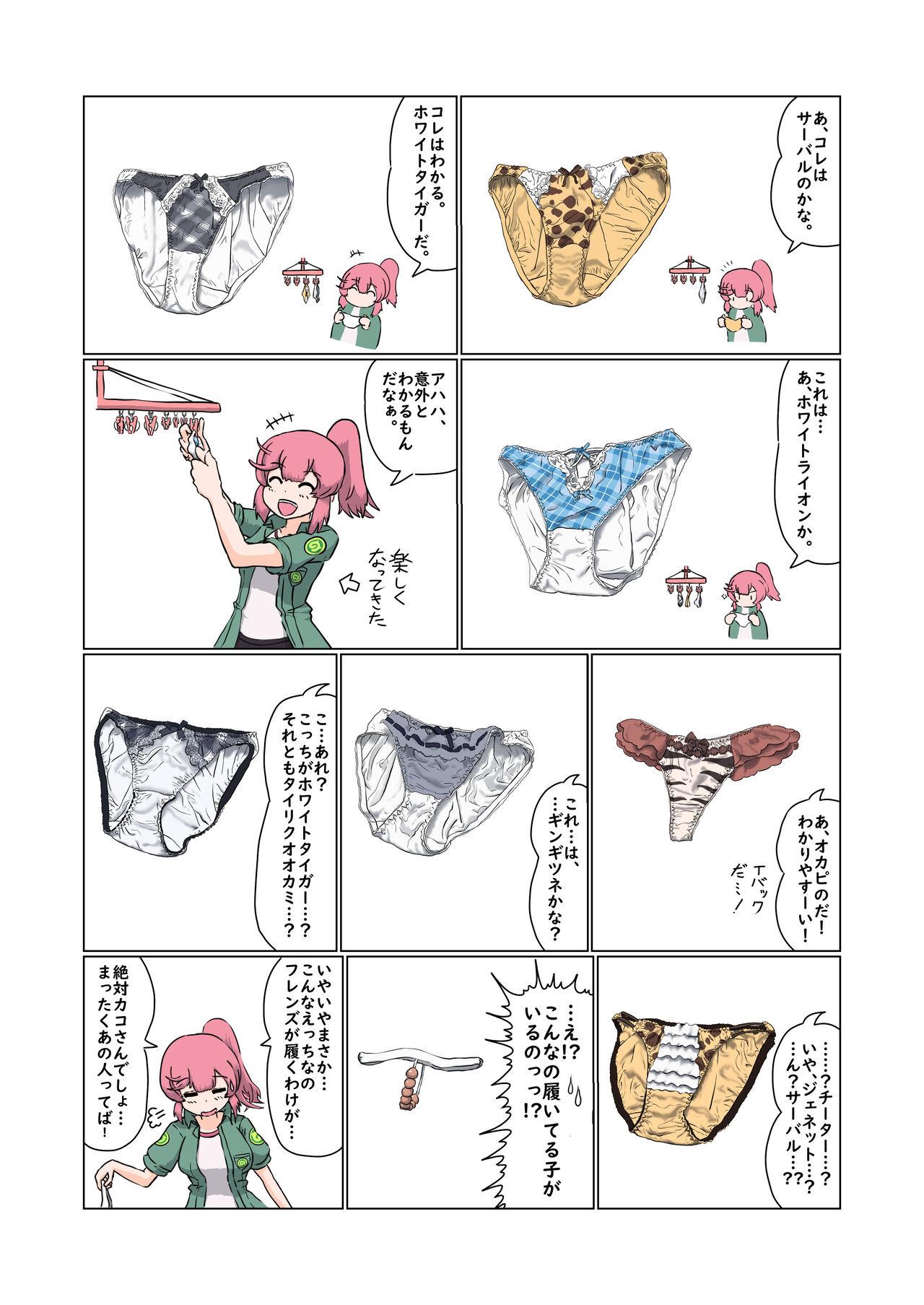 けもフレおパンツ合同 5