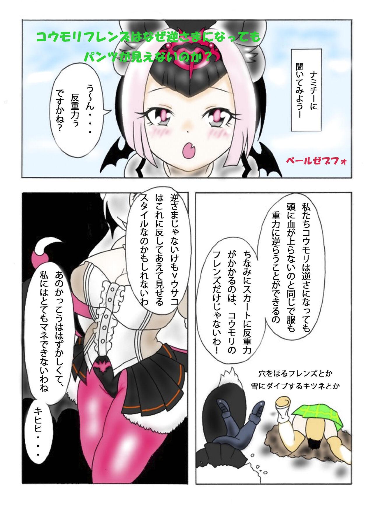 けもフレおパンツ合同 76