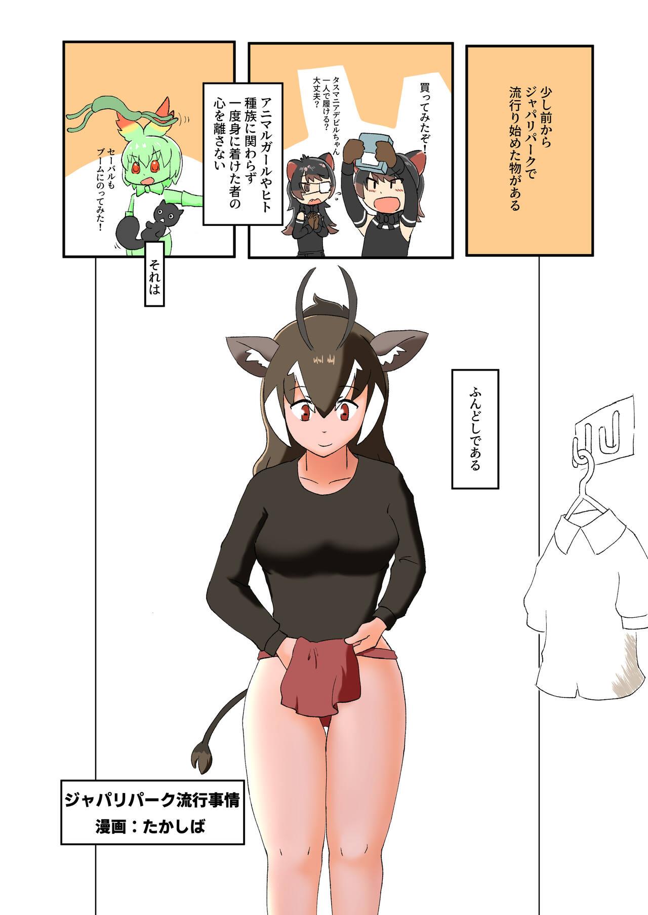 けもフレおパンツ合同 85