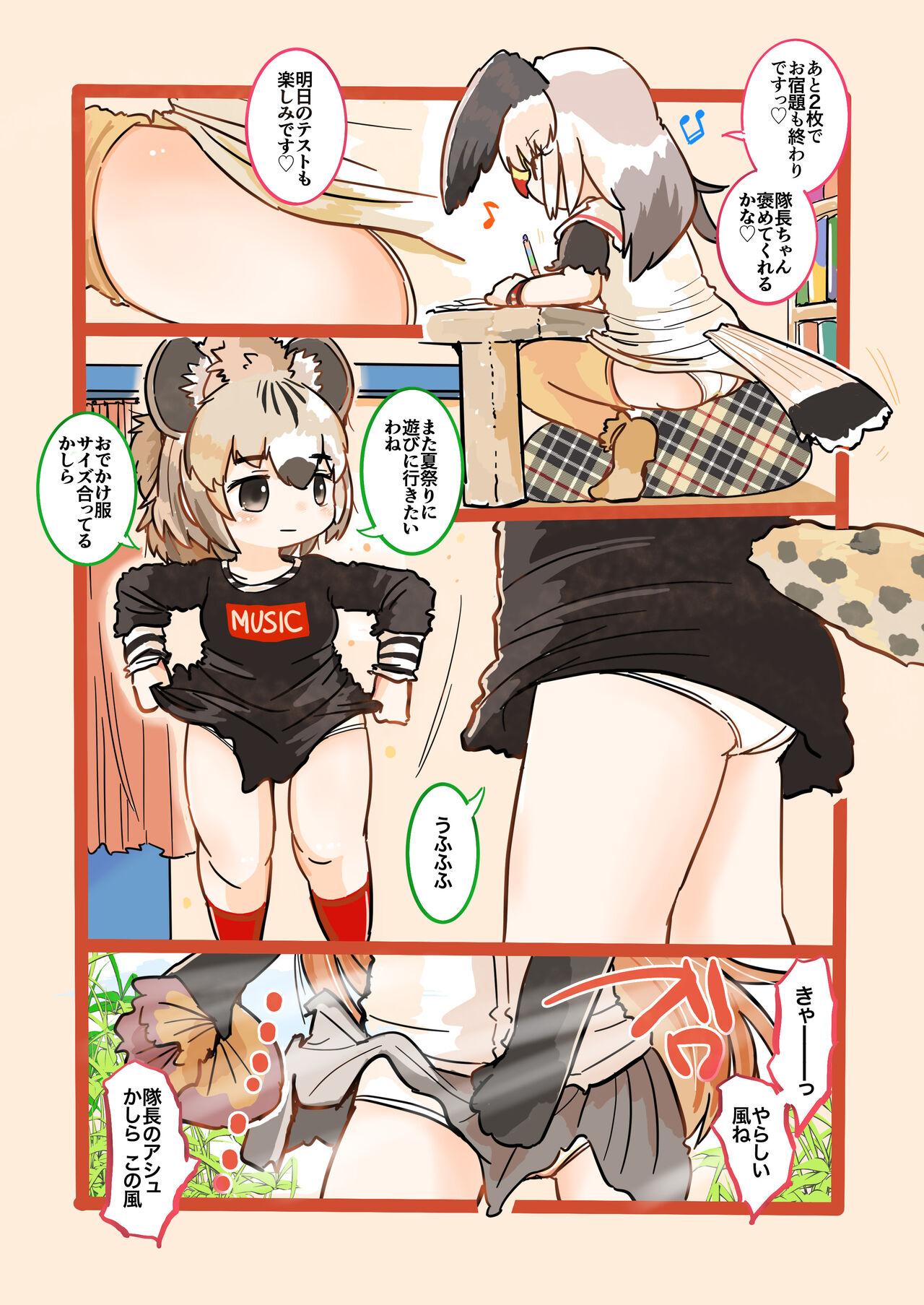 けもフレおパンツ合同 89