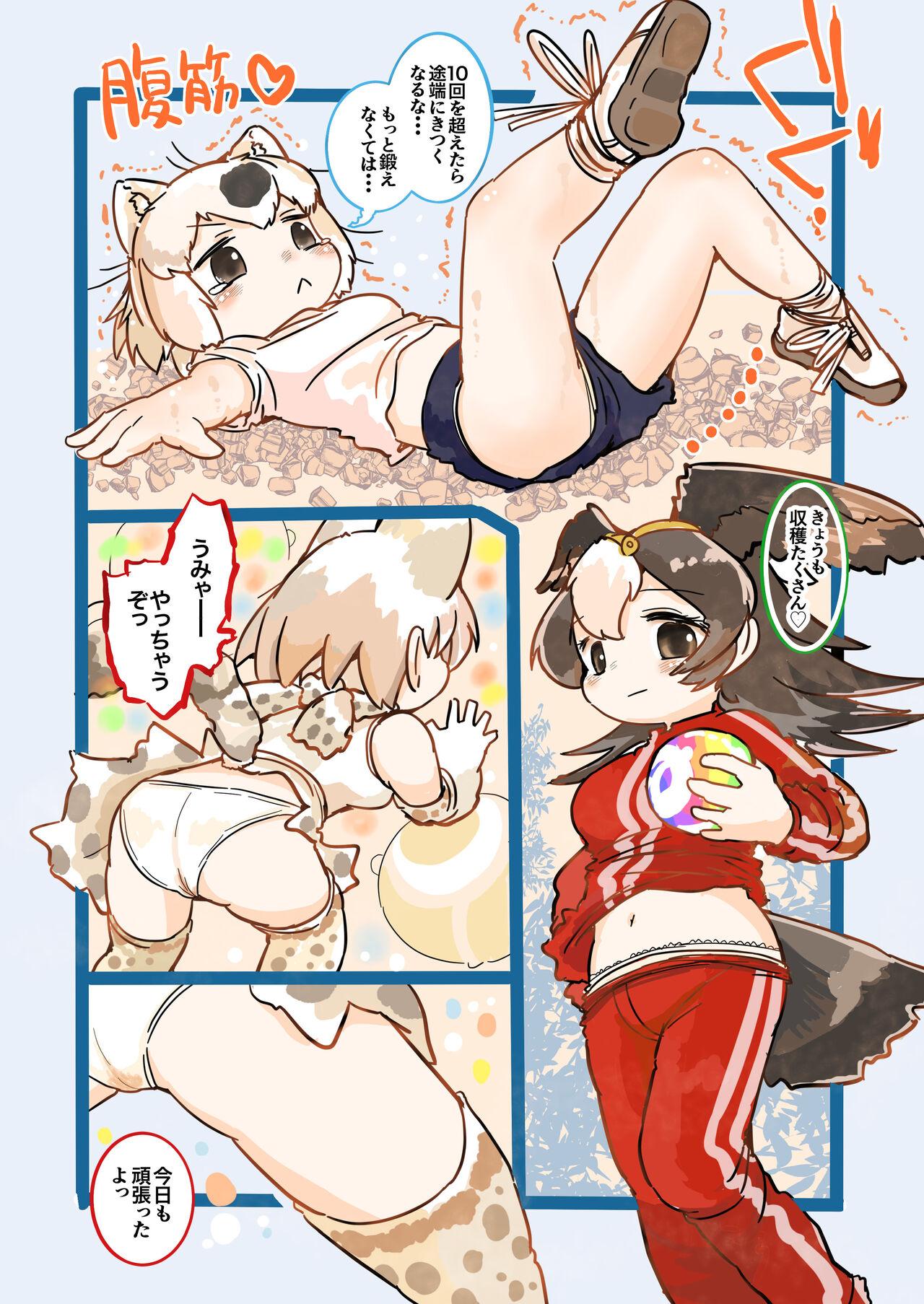 けもフレおパンツ合同 90