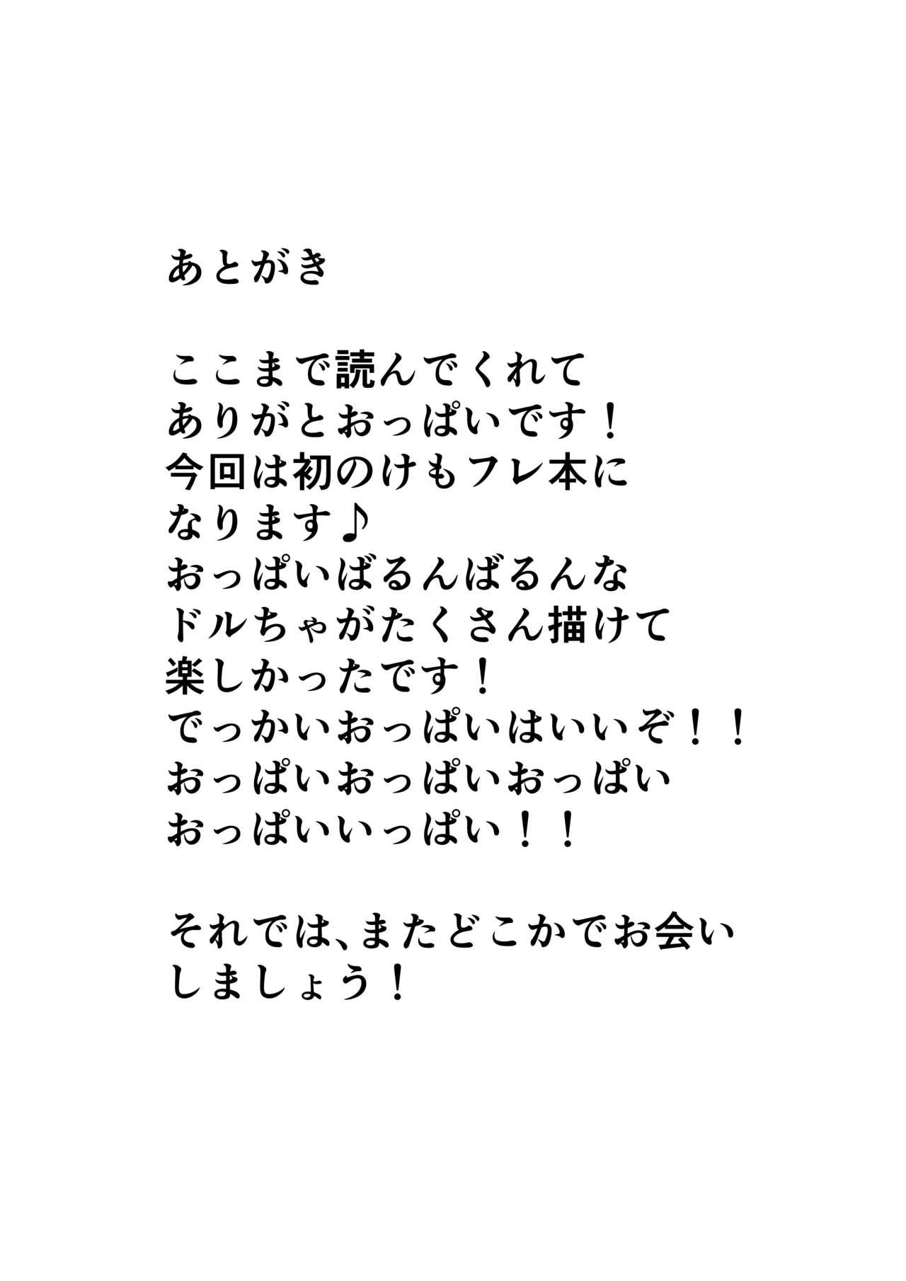 発情期ドールおねえちゃんといっしょ♥ - Page 25