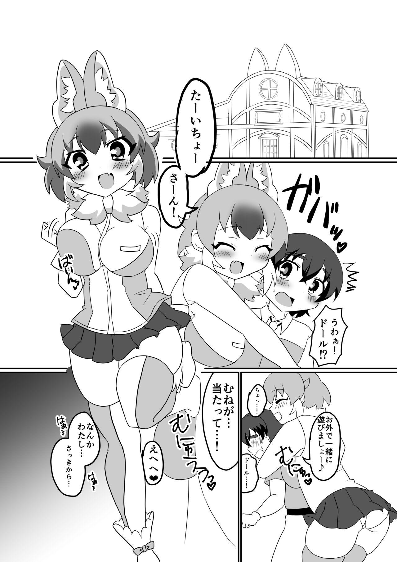 発情期ドールおねえちゃんといっしょ♥ - Page 4