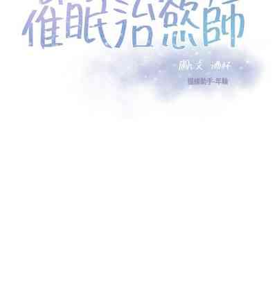 催眠治欲师 31-40 完结 4