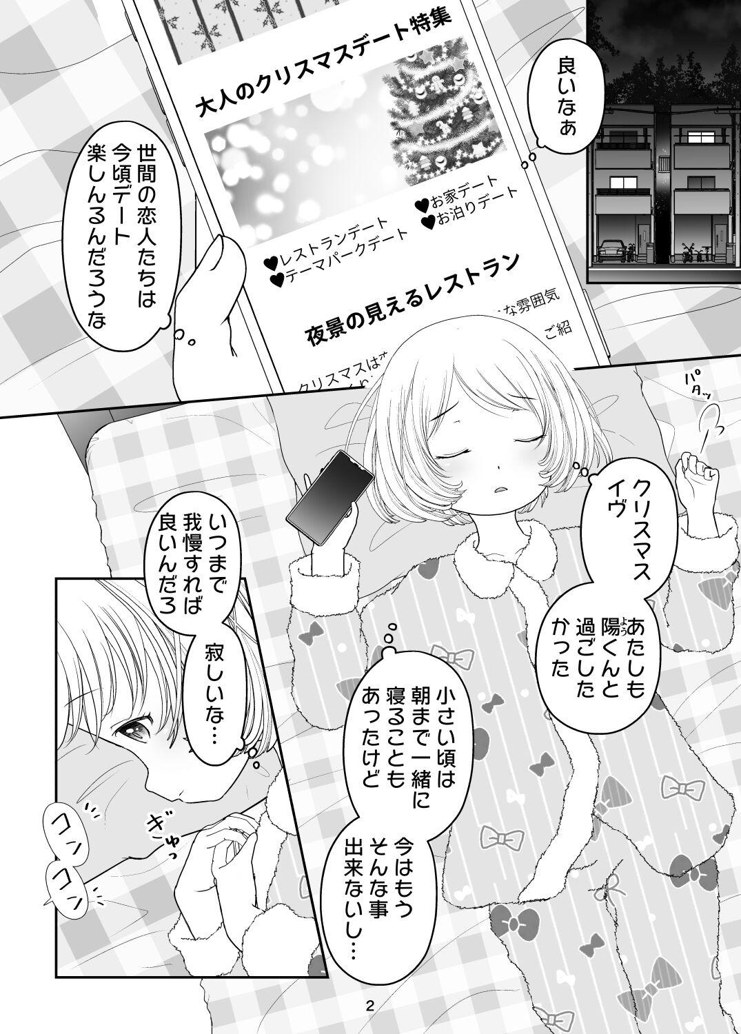 Tonari no Ie no Santa-san 1