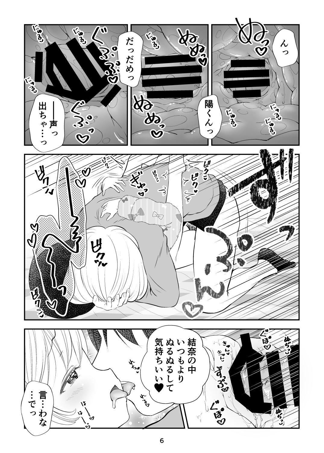 Tonari no Ie no Santa-san 5