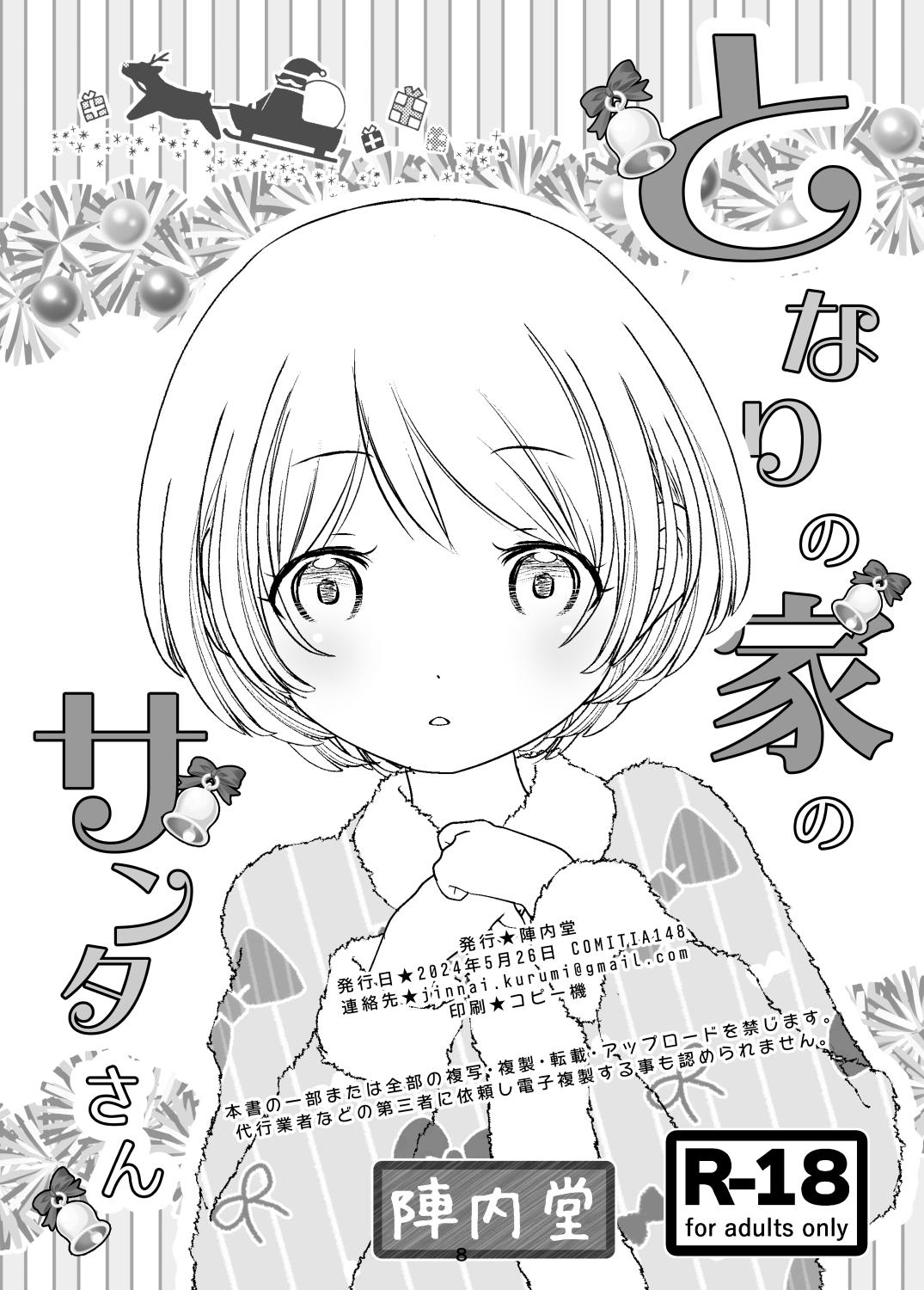 Tonari no Ie no Santa-san 7