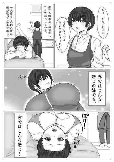 Shitei ga Mechakucha Sex suru Ohanashi 7