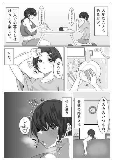 Shitei ga Mechakucha Sex suru Ohanashi 8