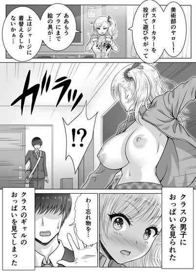 Atashi no Oppai o Mitandakara Anta no Ochinchin o Misenasai yo! 4