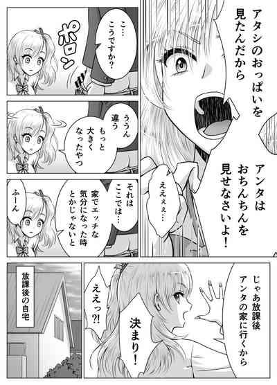 Atashi no Oppai o Mitandakara Anta no Ochinchin o Misenasai yo! 6