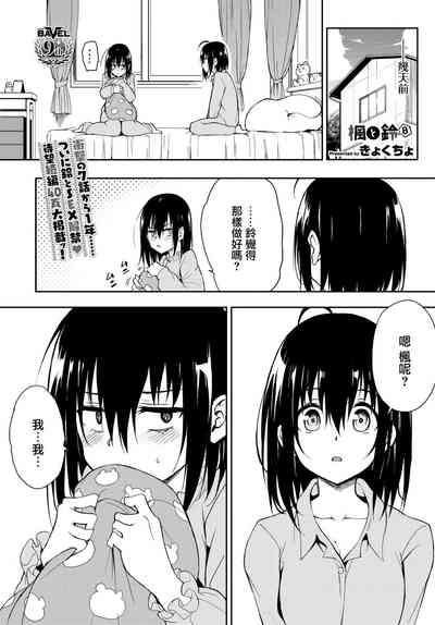 Kaede to Suzu 8 1
