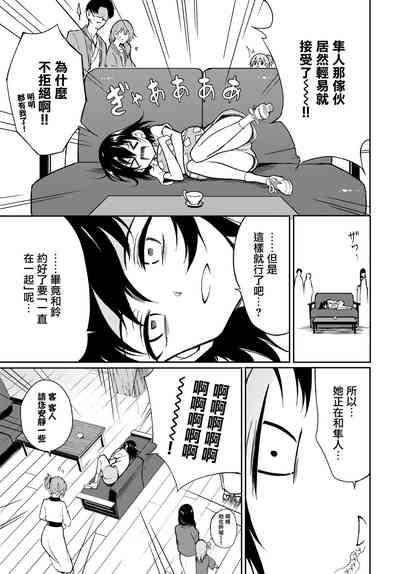 Kaede to Suzu 8 3