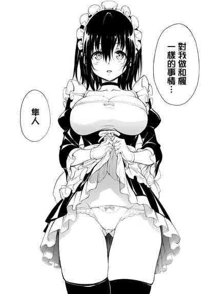 Kaede to Suzu 8 7