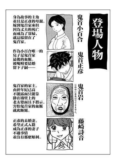 kyousei sitagi no hahaoya ga musuko no syoya keiko ni tu ki a u hanasi。 3