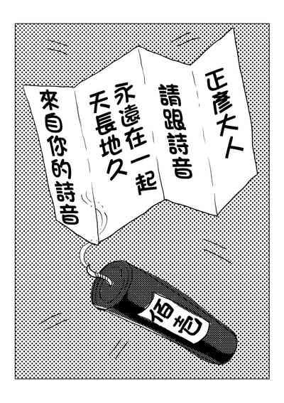 kyousei sitagi no hahaoya ga musuko no syoya keiko ni tu ki a u hanasi。 4