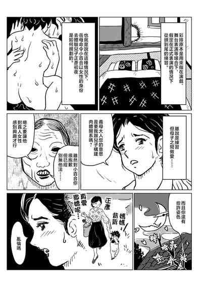 kyousei sitagi no hahaoya ga musuko no syoya keiko ni tu ki a u hanasi。 9