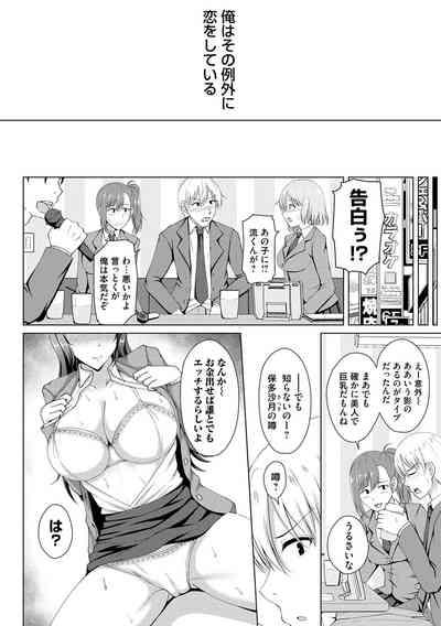 Tomodachi Ijou Netorare Miman - Friend or more, less than NTR 6