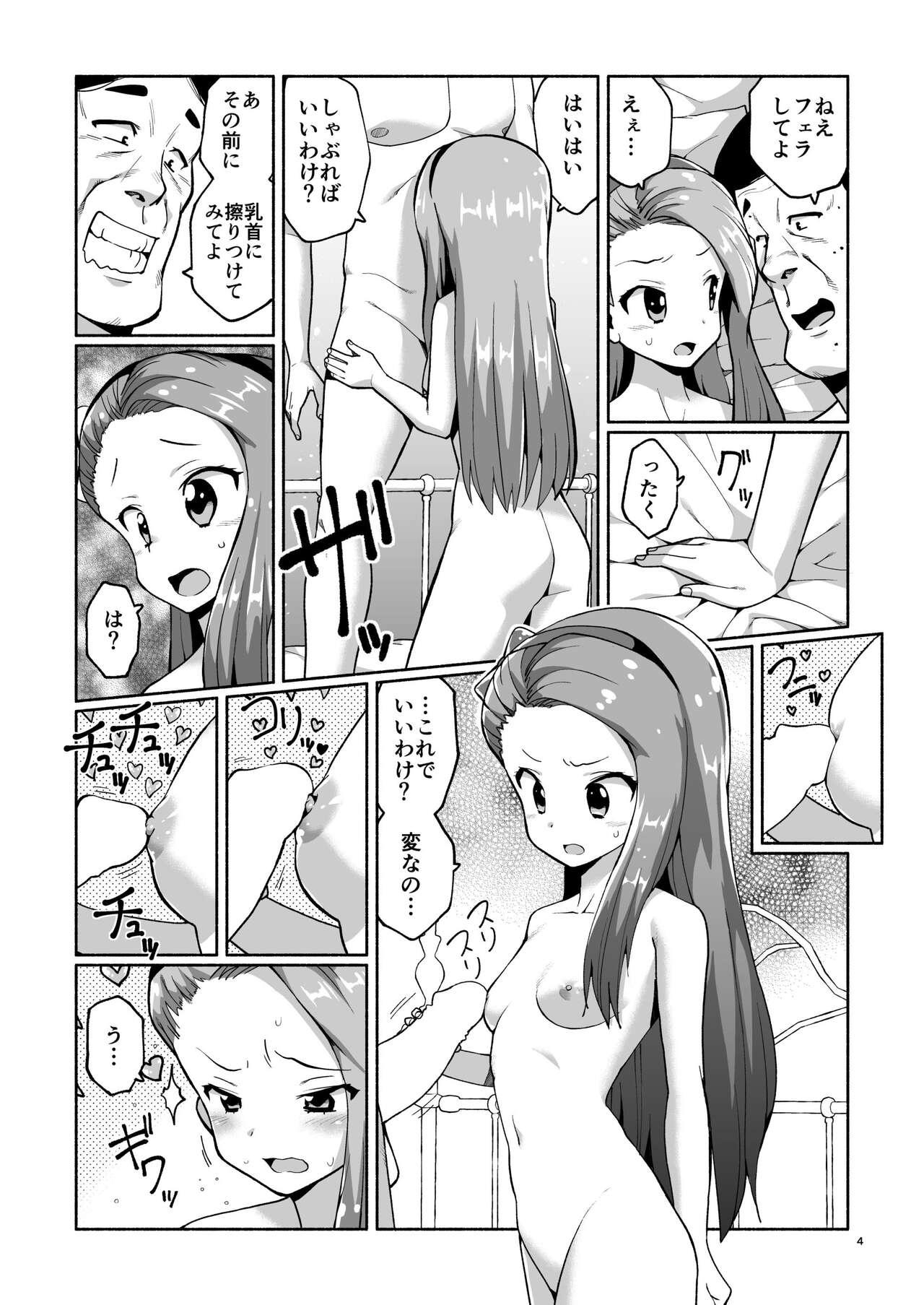 Iori-chan no Makura Eigyou! 3