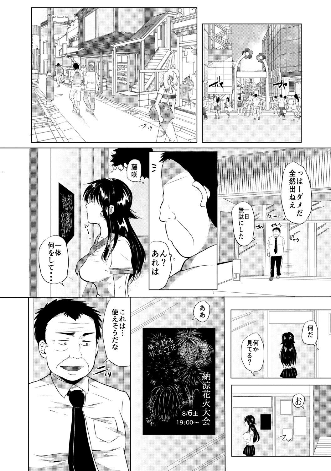 藤咲ひなたは変態ゲス講師に淫乱開発されました。【電子版特典付き】 108