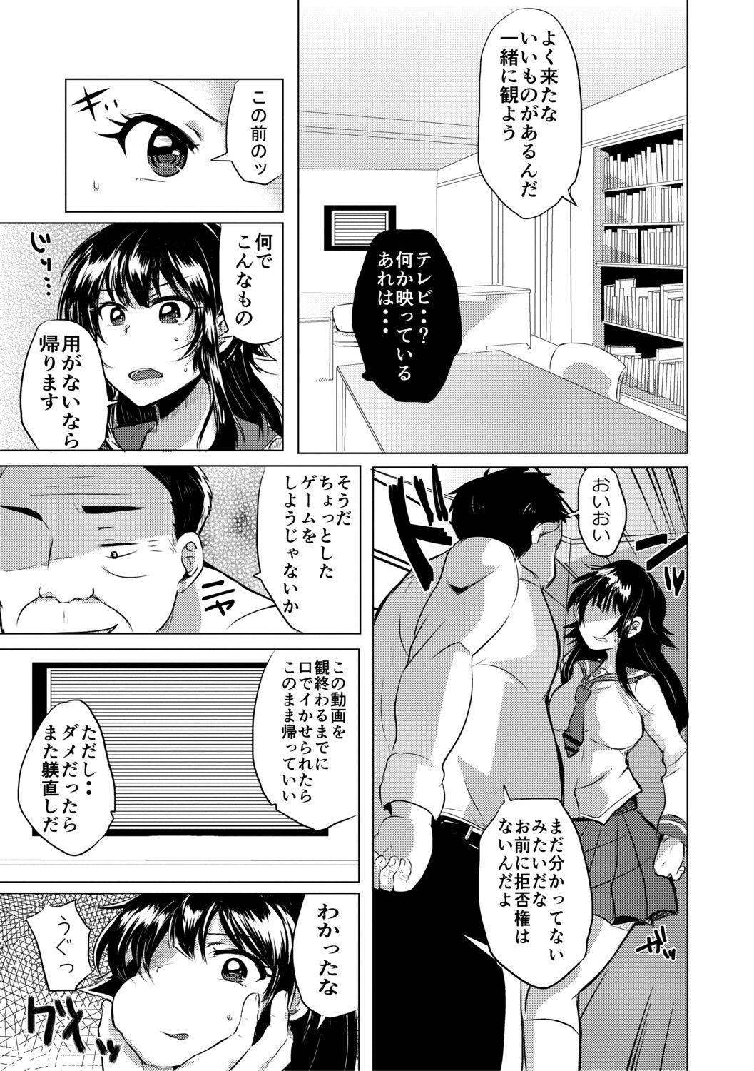 藤咲ひなたは変態ゲス講師に淫乱開発されました。【電子版特典付き】 139