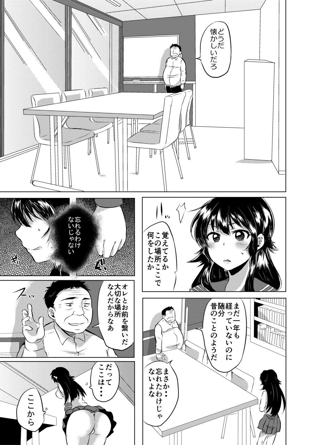 藤咲ひなたは変態ゲス講師に淫乱開発されました。【電子版特典付き】 145