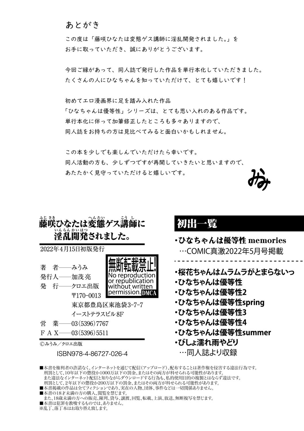 藤咲ひなたは変態ゲス講師に淫乱開発されました。【電子版特典付き】 198