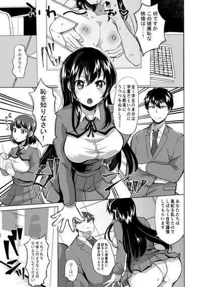 藤咲ひなたは変態ゲス講師に淫乱開発されました。【電子版特典付き】 9