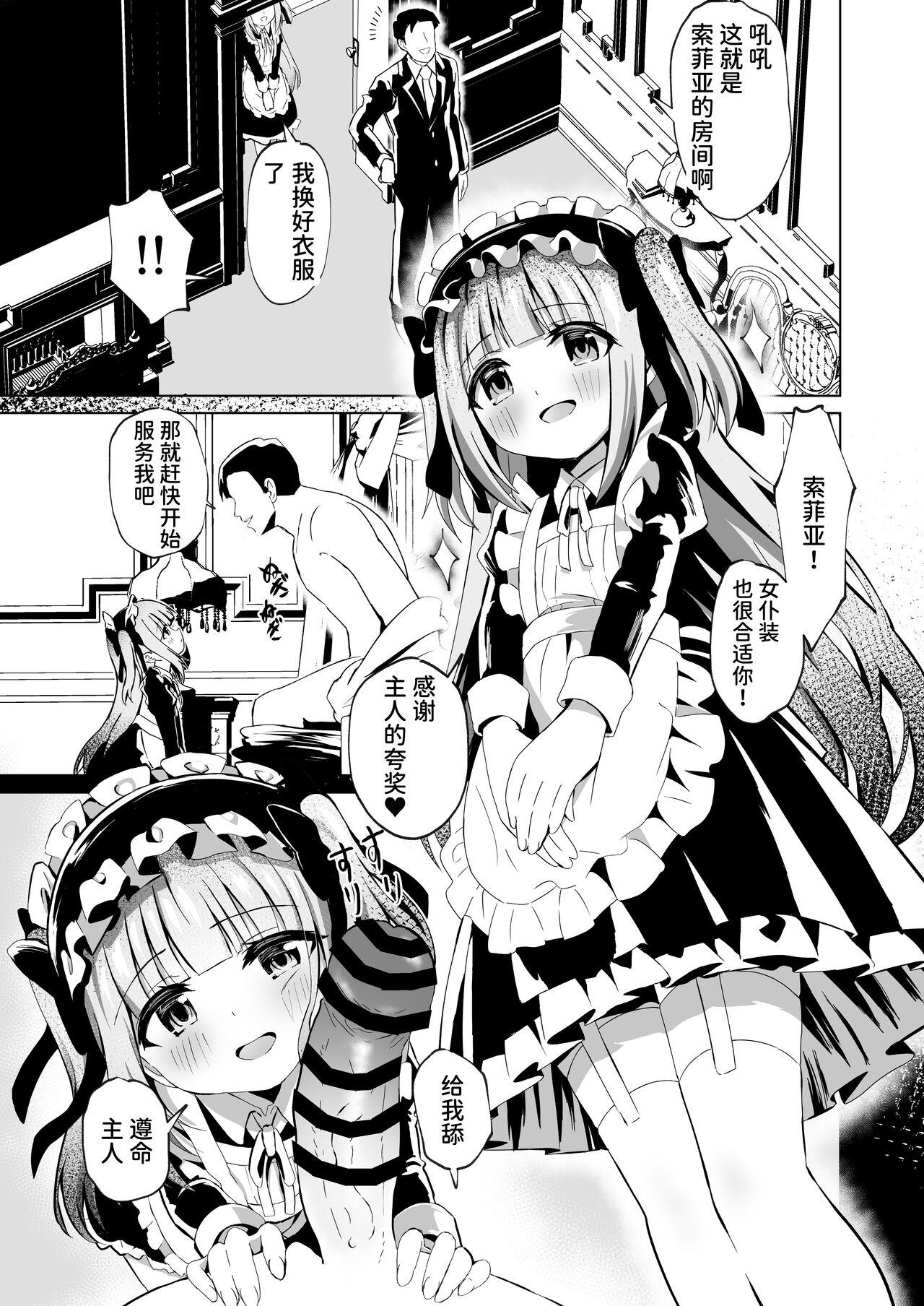 Saimin Lolikko Reijou wa Kyou kara Goshujin-sama no Maid 8