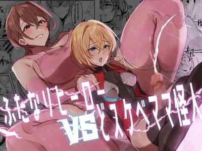 Futanari Hero VS Lewd Mama Monster 1