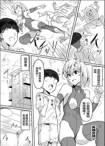 Futanari Hero VS Lewd Mama Monster 2