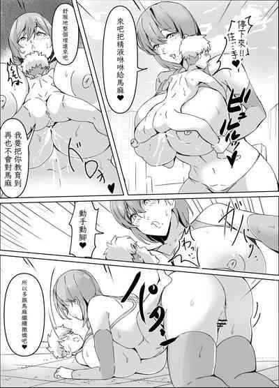 Sakusei Mama Kaijin 10