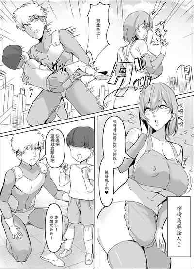Sakusei Mama Kaijin 3