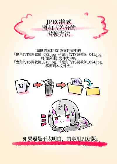 まじめなキミが女体化されて冷酷悪淫のマゾサディストに目覚めさせられるまんが～おにつのチョー★キョーシ～（Chinese） 2