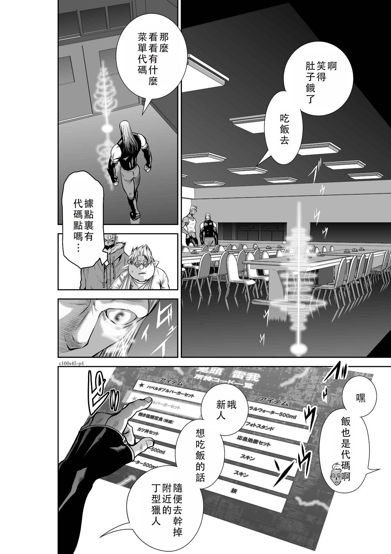 Chijou Hyakkai Ch41-45 Chinese Version「地上100阶」個人翻譯 132