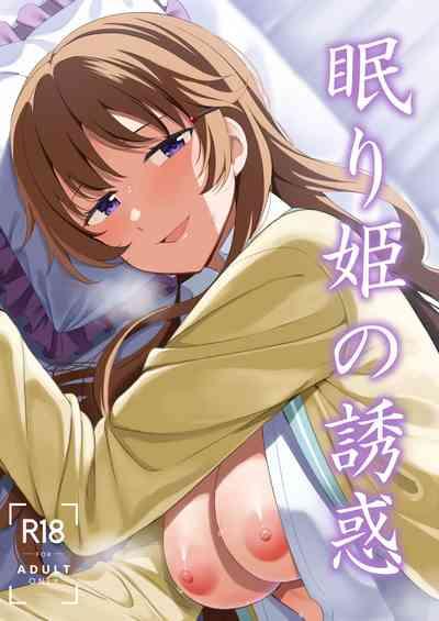 Nemuri Hime no Yuuwaku 1