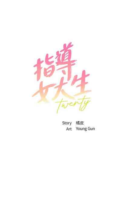 指导女大生 59-60 完结 5