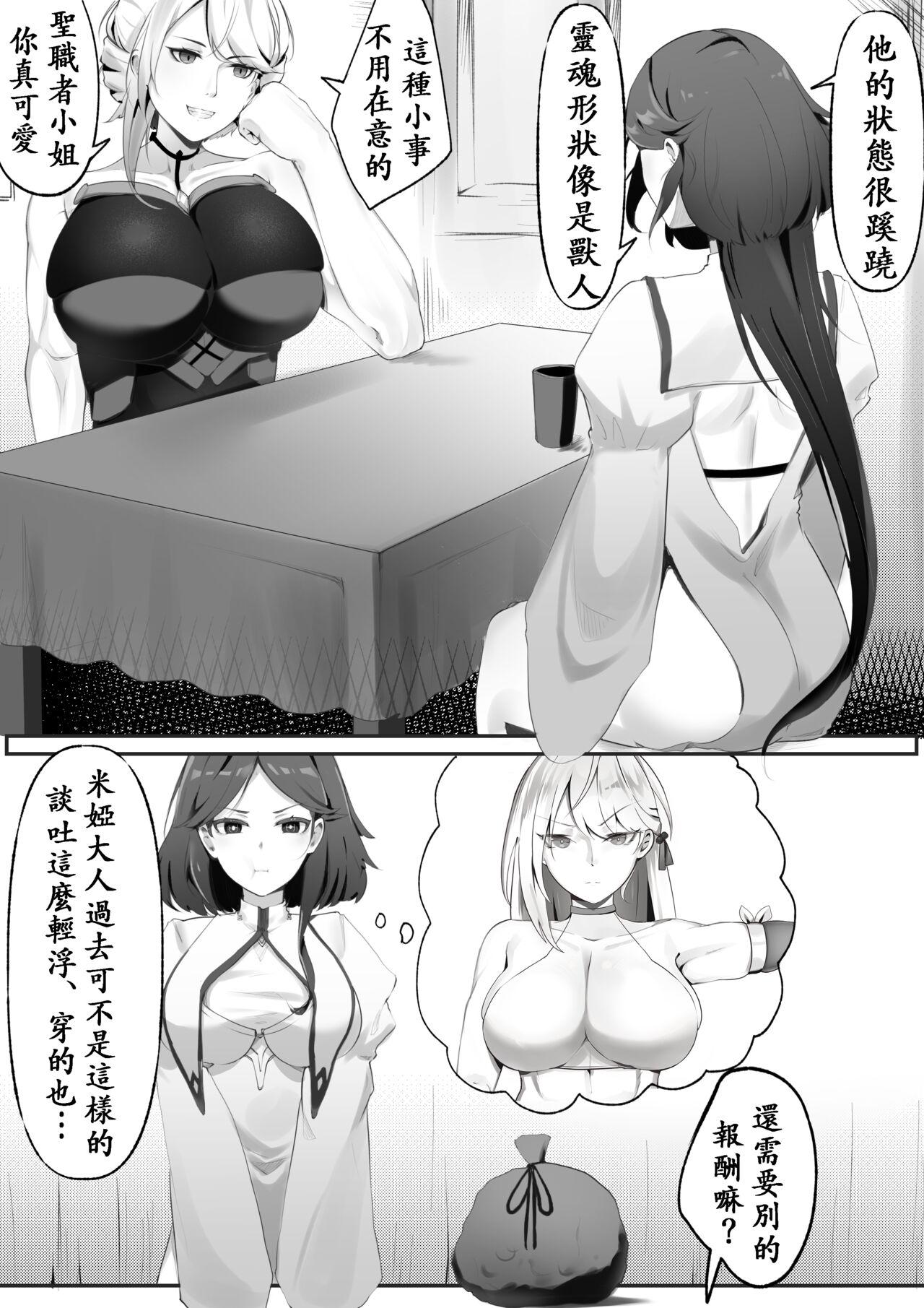 移魂水晶2/魂転水晶 - Page 12