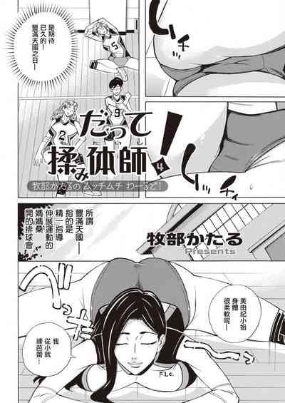 Datte Momitaishi! 4 2