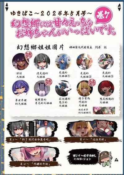 ゆきばこ ゆきとのお絵描き箱 2024年5月号 あまあまえっちな幻想郷 2